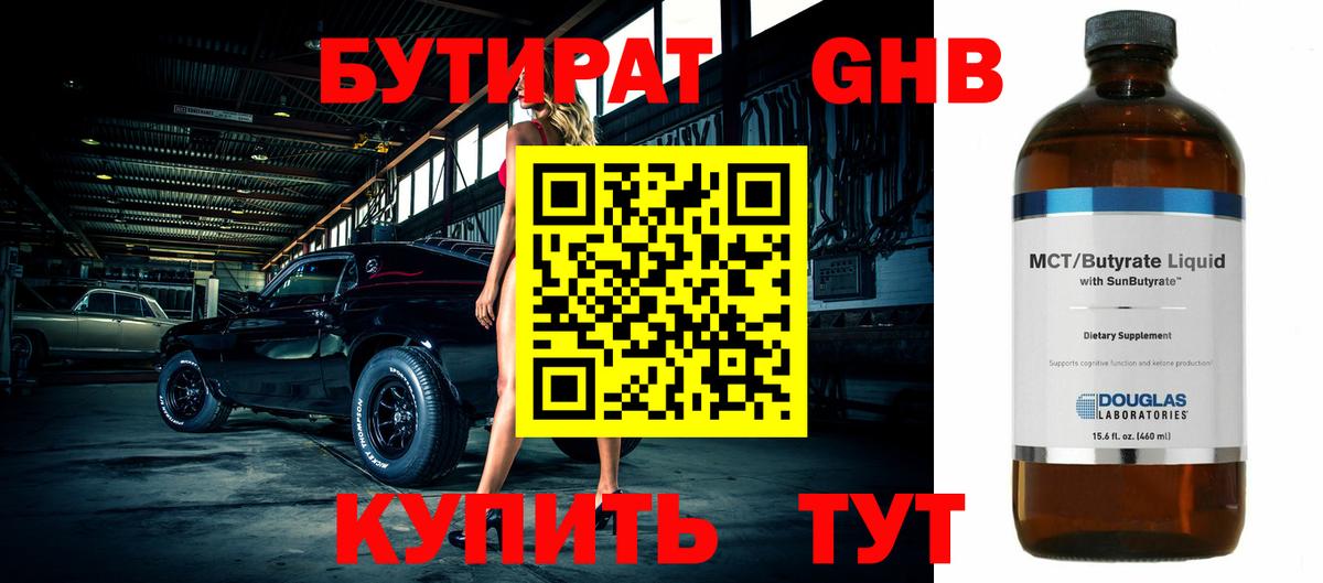 БУТИРАТ BDO Лесной