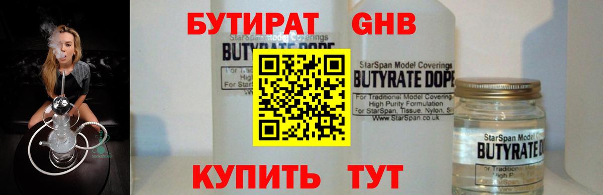 БУТИРАТ  Вход с VPN  Лесной  БУТИРАТ GHB 