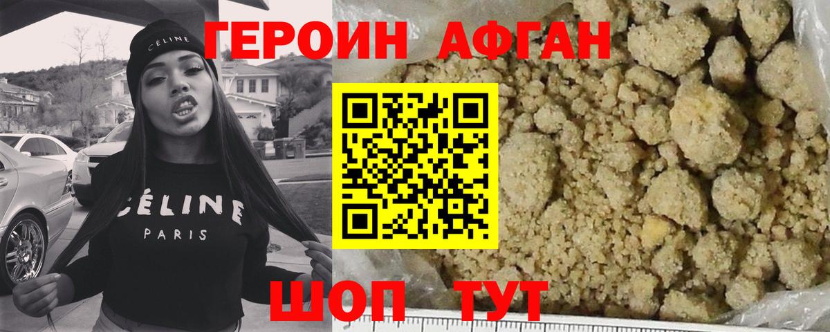 ГЕРОИН герыч Лесной