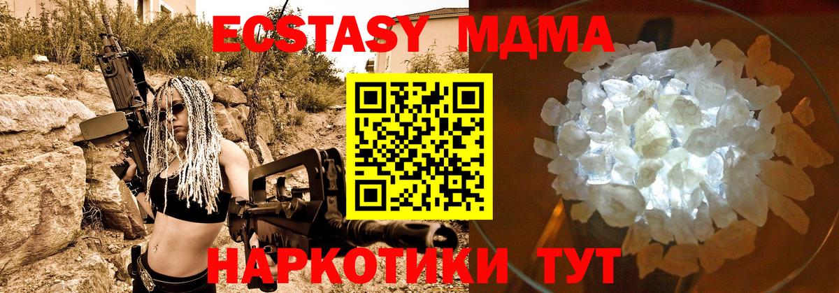 МДМА  МДМА Molly  MDMA VHQ  Вход с VPN  Лесной 