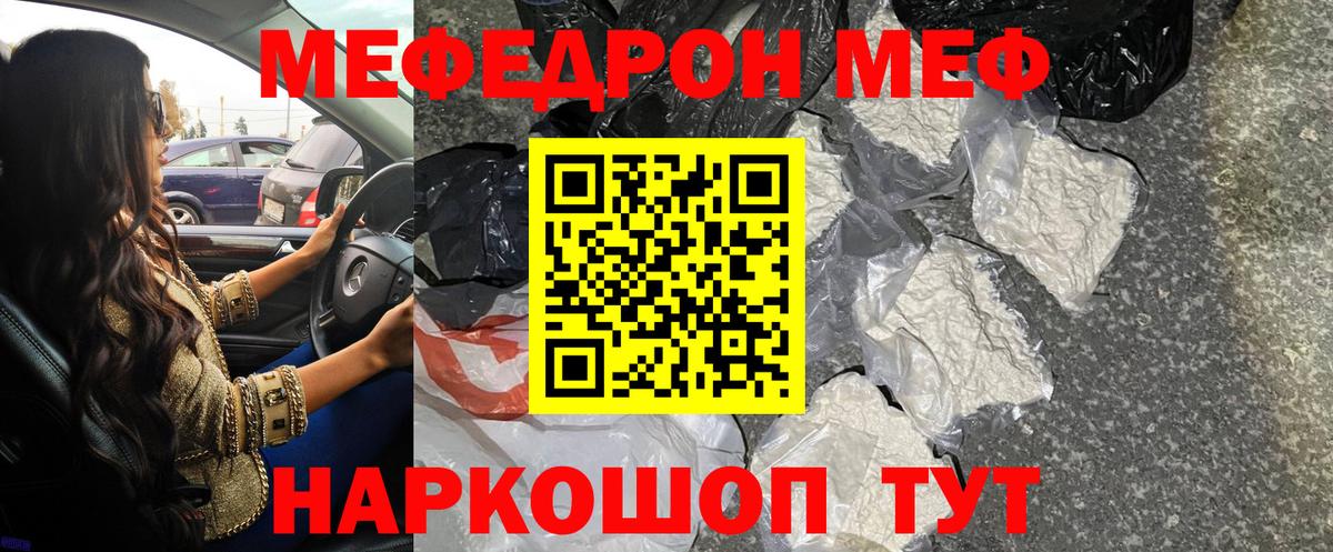 МЕФ  МЯУ-МЯУ кристаллы  Вход с VPN  МЯУ-МЯУ  Лесной  Мефедрон мяу мяу 